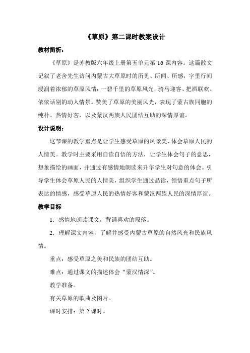 《草原》第二课时教案设计