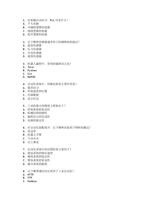 机械自动化与技术应用考试 选择题 60题