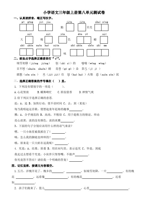 小学语文：三下语文第八单元测试