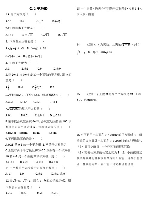 2.2 平方根 同步练习