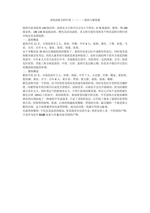 龙将武将分档归类(一)——蓝将与紫将篇