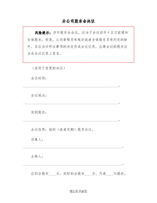 分公司股东会决议（2篇）