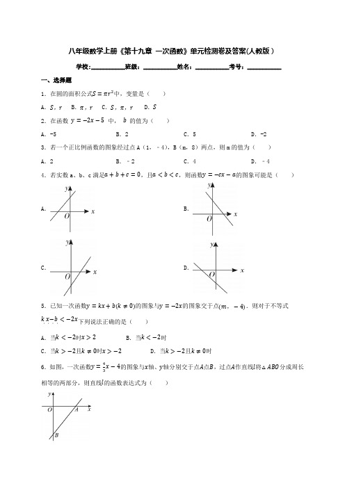 八年级数学上册《第十九章 一次函数》单元检测卷及答案(人教版)