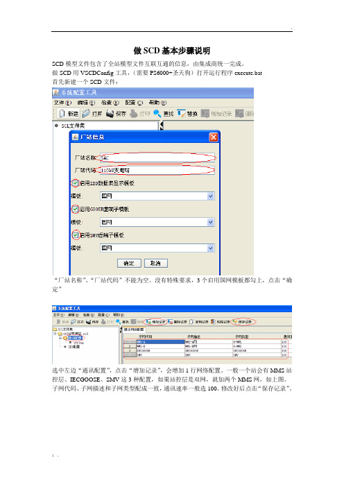 做SCD基本步骤