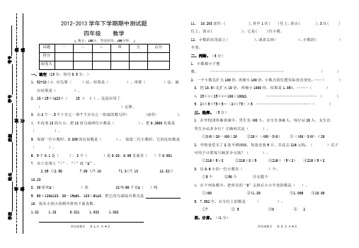 2012-2013学年下册四年级数学期中试卷