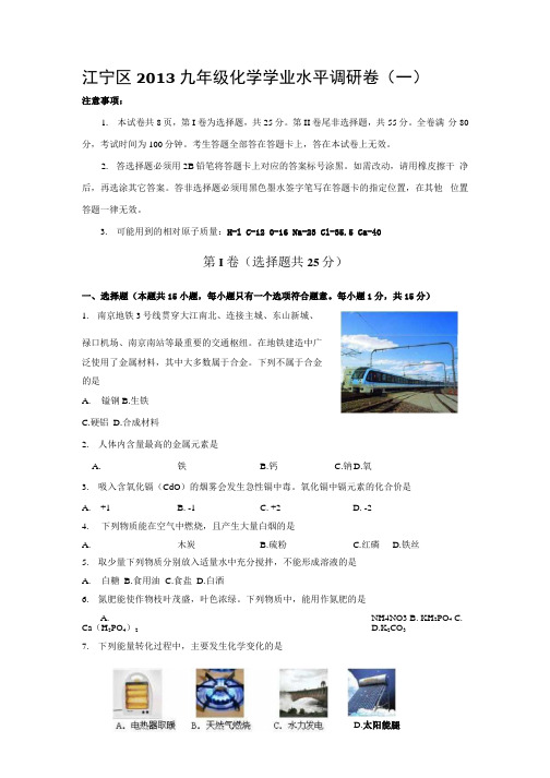 南京中考化学一模 试卷江宁区.docx