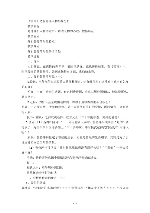 高一语文人教版必修4教学教案：第一单元 2 雷雨 (3) Word版含答案