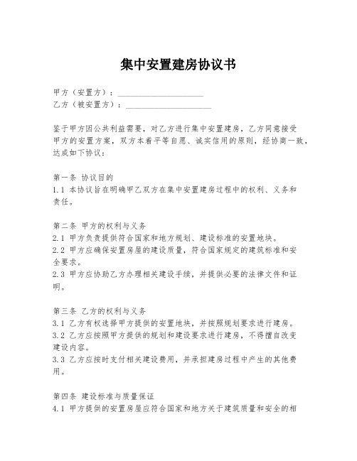 集中安置建房协议书