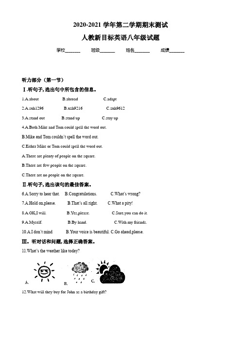 【人教新目标】英语八年级下册《期末考试卷》含答案解析