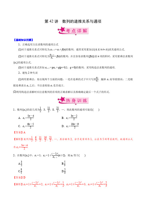 数列的递推关系与通项-高考数学一轮复习(新高考专用)