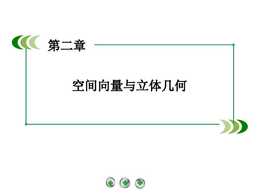 高中数学课件-2.1从平面向量到空间向量 课件(北师大版选修2-1)