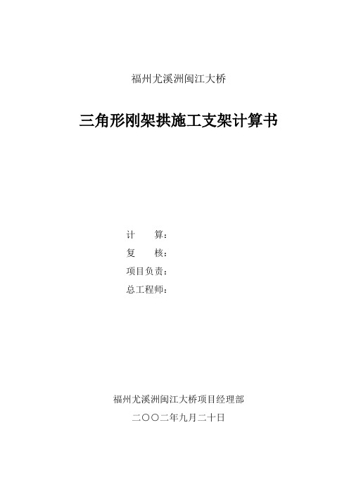 V型刚构施工支架计算单