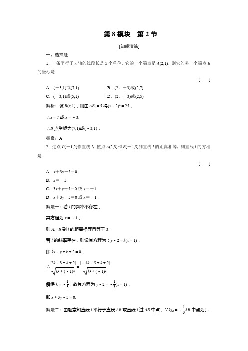 基础知识天天练 数学8-2