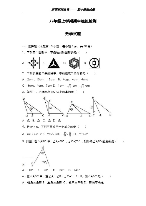 最新版2019-2020年人教版八年级数学上学期期中考试模拟测试题及答案-精编试题
