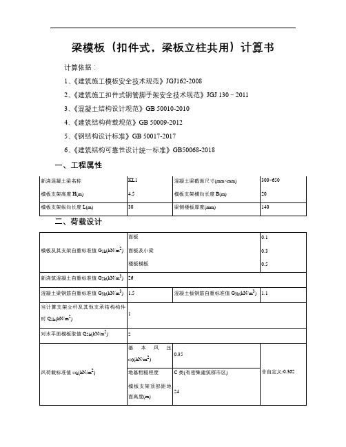 300×650梁梁模板(扣件式,梁板立柱共用)计算书