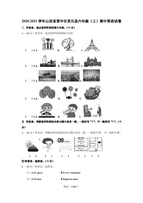 2020-2021学年山西省晋中市灵石县六年级(上)期中英语试卷