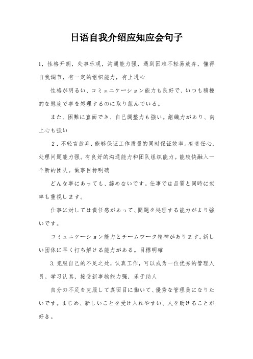 日语自我介绍应知应会句子