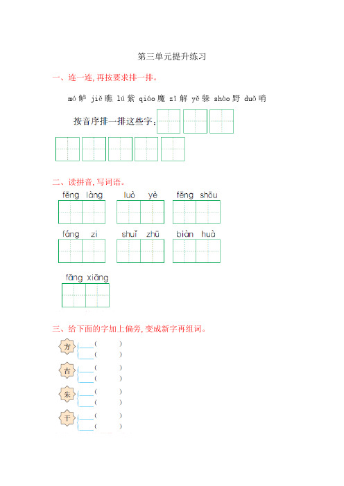 2017年湘教版二年级语文上册第三单元测试卷及答案