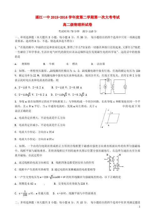 广东省湛江市第一中学高二物理下学期第一次月考试题