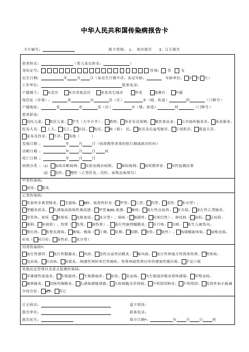 传染病报告卡(乙肝附卡)