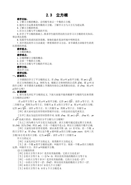 数学北师大版八年级上册2.3立方根(教学设计).3 立方根