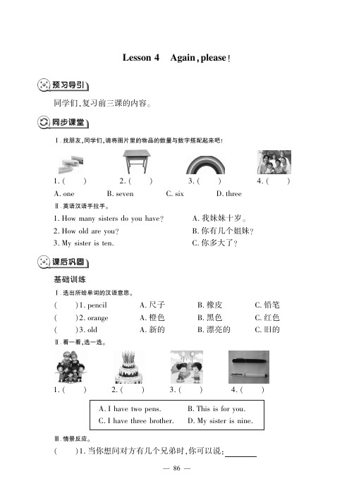 三年级上册英语试题Unit 7 Numbers Lesson 4 Again,Please! 鲁科版