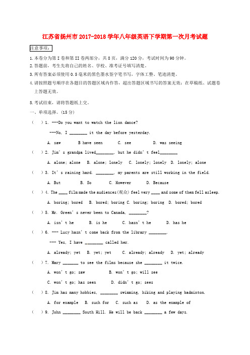 江苏省扬州市八年级英语下学期第一次月考试题 牛津译林版