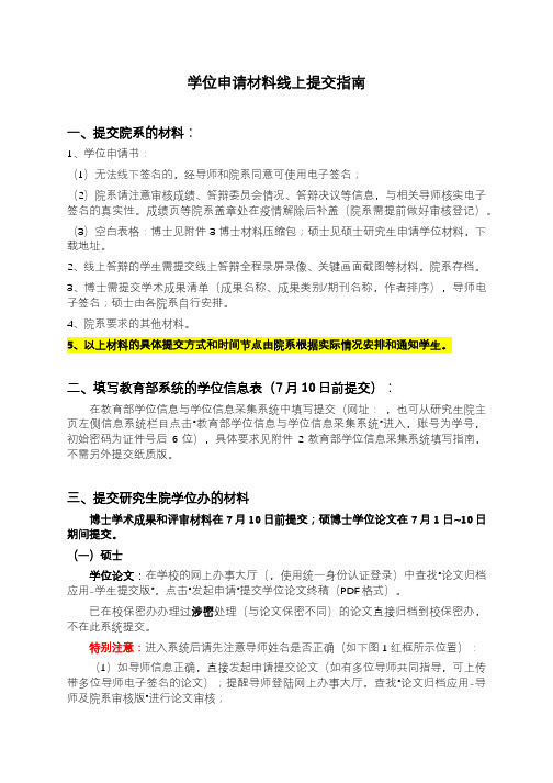 学位申请材料线上提交指南