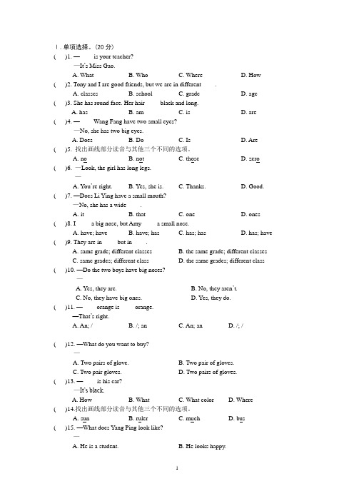 仁爱版七年级英语上册unit2 Topic 1-2试题(含听力材料和答案)