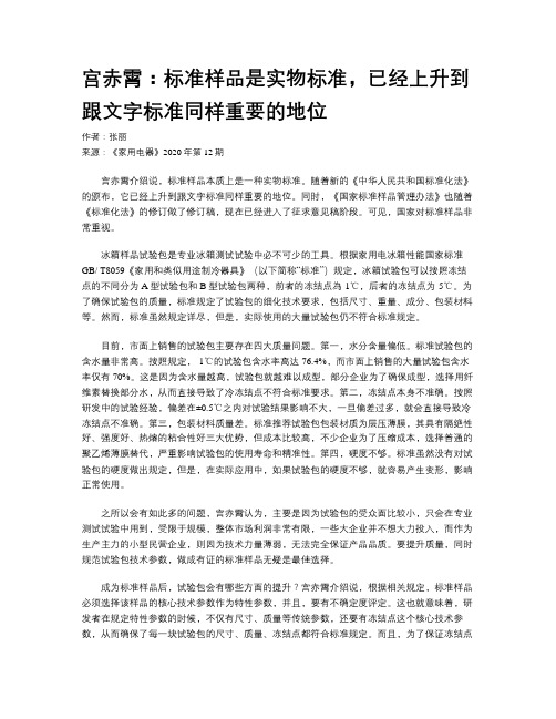 宫赤霄：标准样品是实物标准，已经上升到跟文字标准同样重要的地位