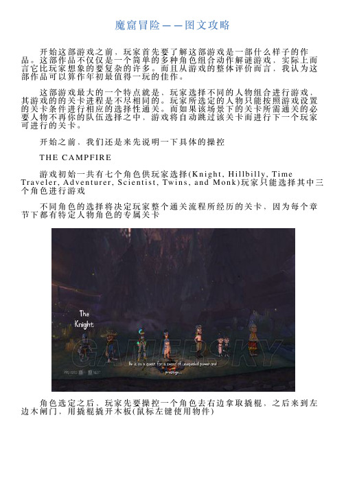 魔窟冒险——图文攻略