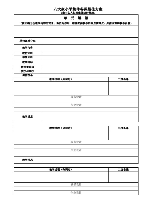 2016苏教版四年级下册语文教案.最佳方案