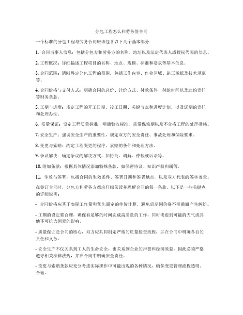 分包工程怎么和劳务签合同