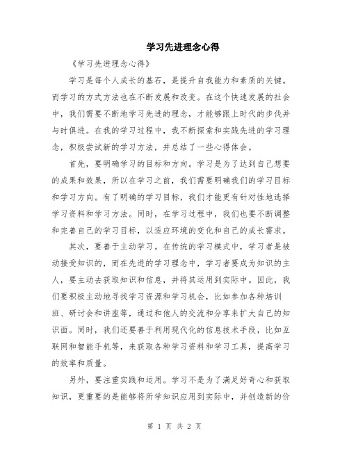 学习先进理念心得