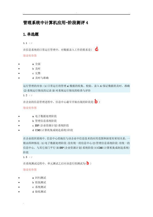 管理系统中计算机应用阶段测试阶段