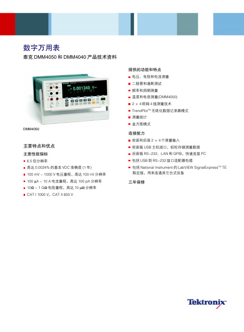 DMM4050 六位半高精度数字万用表