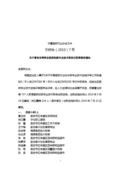 宁药协(2010)7号