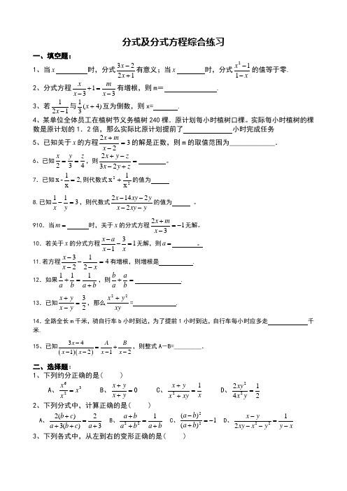 分式及分式方程综合经典练习