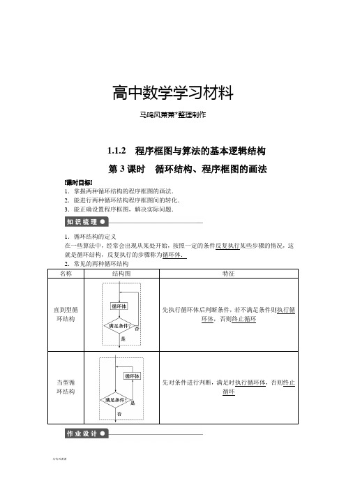 人教A版高中数学必修三试卷第一章算法初步1.1.2第3课时.docx