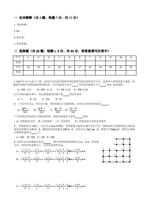 传热学试卷2010