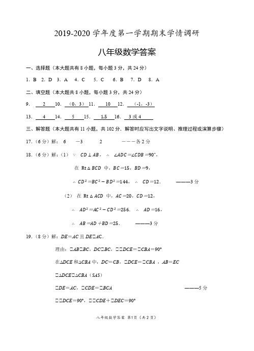 2019-2020盐城市大丰区期末考试八年级数学答案