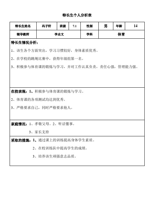 2培养特长生工作效果纪实