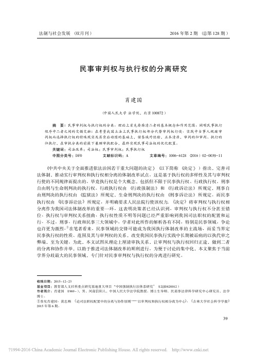 民事审判权与执行权的分离研究_肖建国