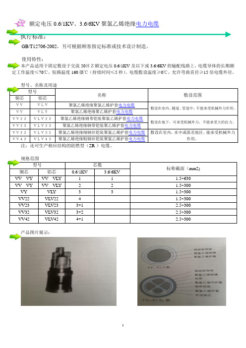 聚氯乙烯绝缘电力电缆