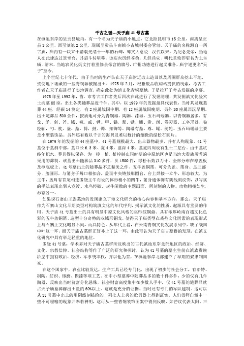 千古之谜---天子庙41号古墓