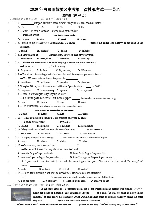 2020年南京市鼓楼区中考第一次模拟考试——英语(含答案)