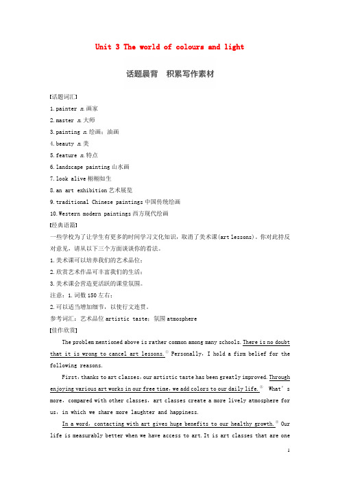 【步步高】(江苏专用)2017高考英语一轮复习 Unit 3 The world of colours and light讲义 牛津译林版选修8