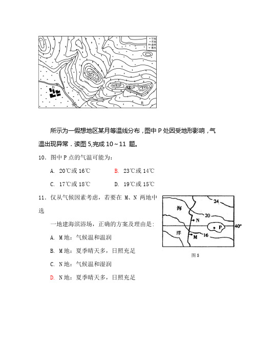 期中地理考试