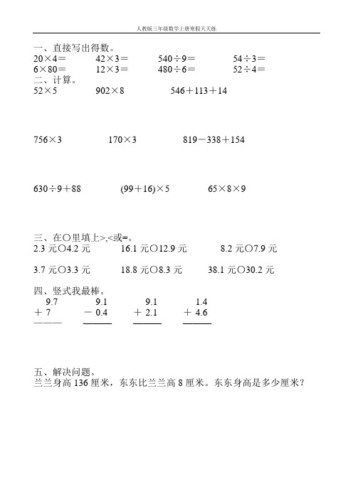 人教版三年级数学上册寒假天天练124