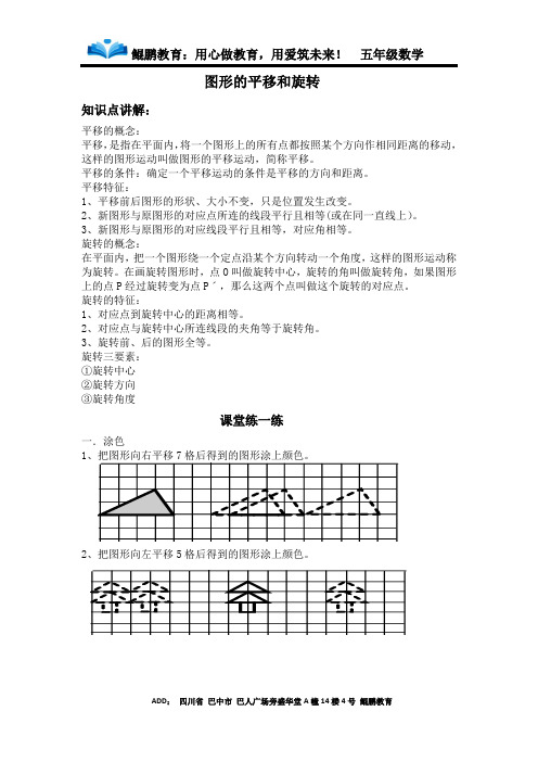 (完整版)五年级第二讲图形的平移和旋转